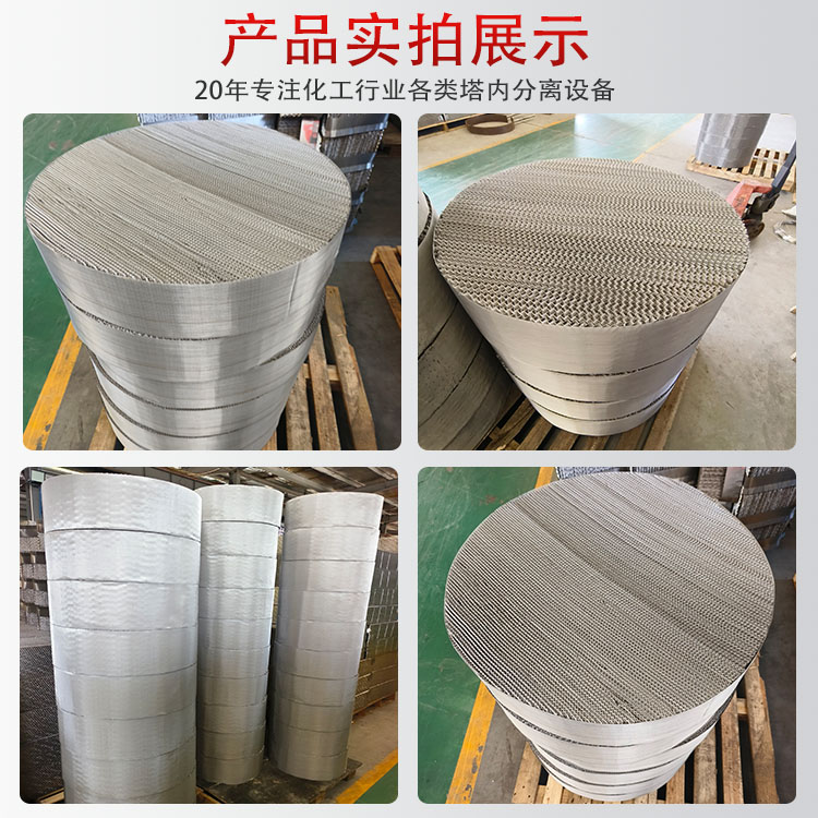 科隆填料不锈钢丝网规整波纹应用在已内酰胺项目氨肟化装置BX500