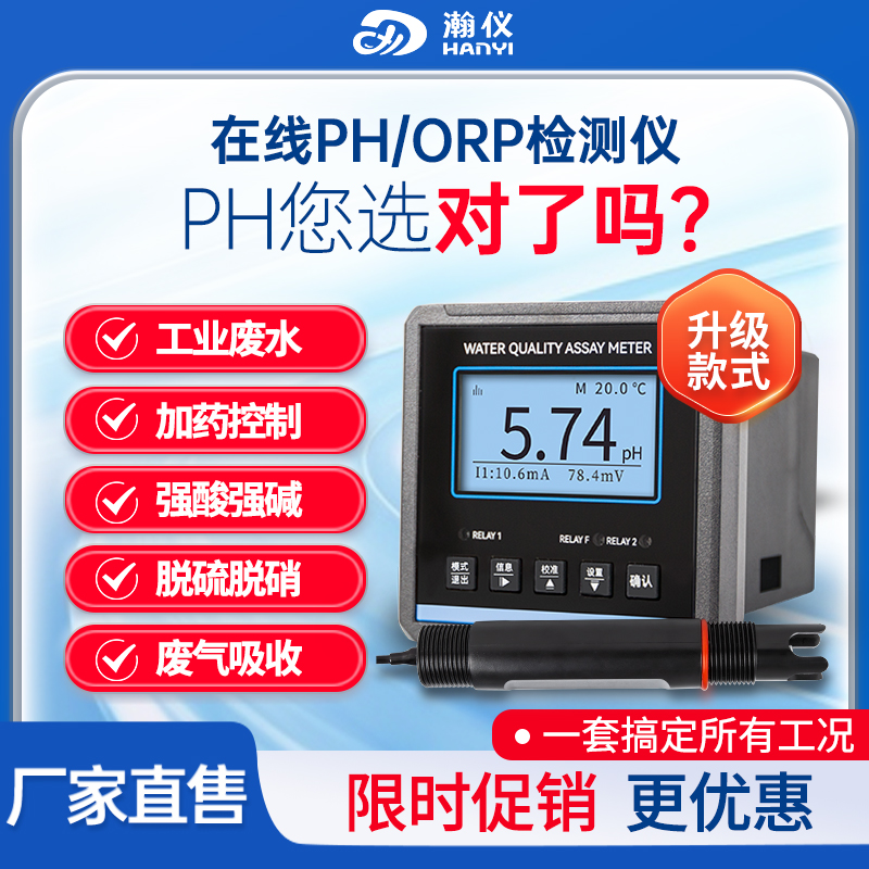 ǹҵPHˮPHȼORPֵPH缫̽ͷHY-PH300