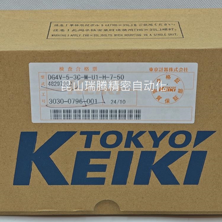 TOKYOKEIKI东京计器DG4V-5-3C-M-U1-H-7-50液压电磁换向阀DC24V插头型