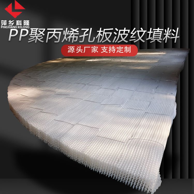 科隆填料聚丙烯孔板波纹助力苯 - 甲苯高效分离250Y/125Y/350Y/450Y/500Y