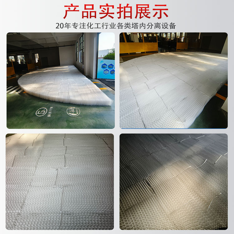 科隆填料聚丙烯孔板波纹助力苯 - 甲苯高效分离250Y/125Y/350Y/450Y/500Y