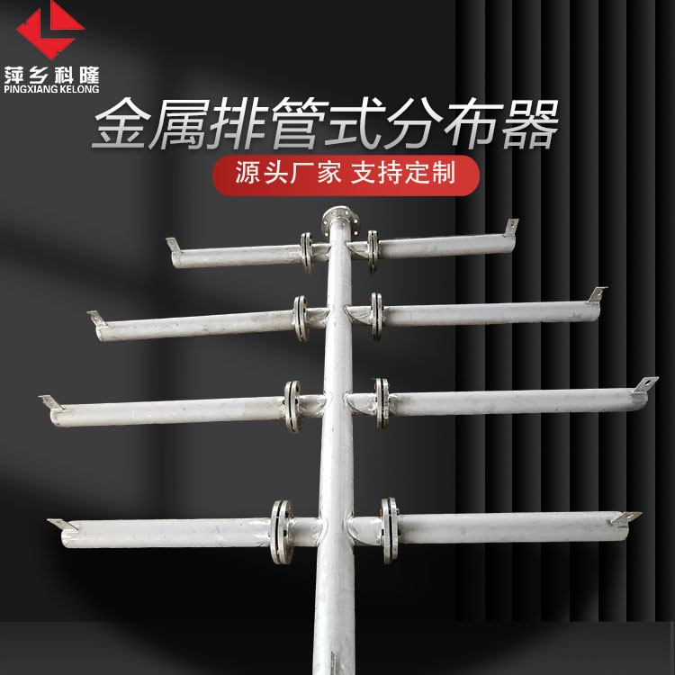 科隆塔内件不锈钢排管式分布器在化工精馏塔中的应用DN2000