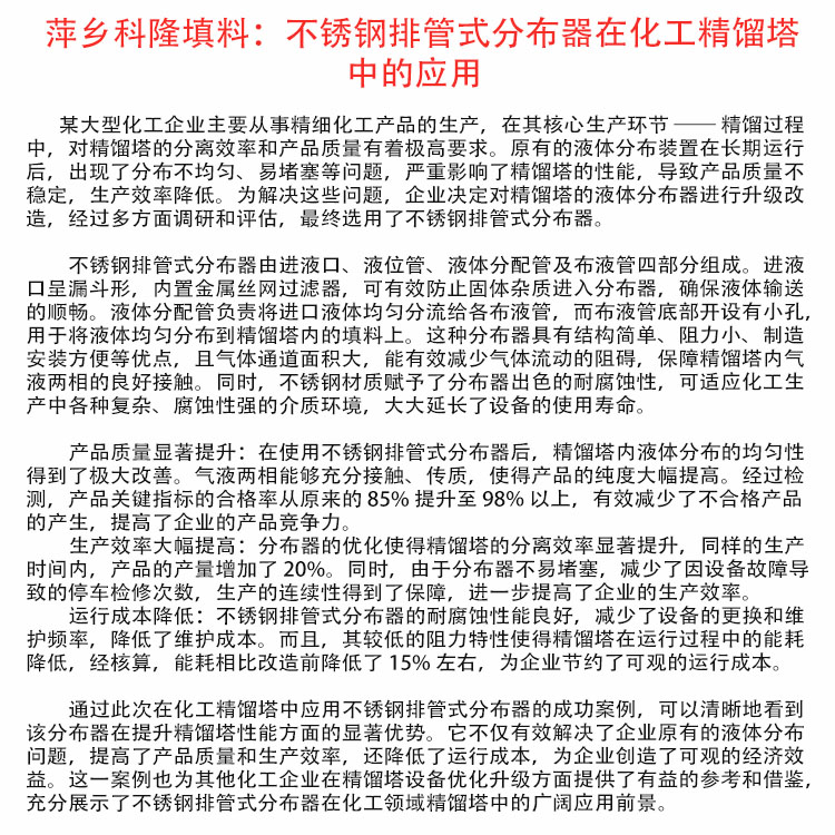 科隆塔内件不锈钢排管式分布器在化工精馏塔中的应用DN2000