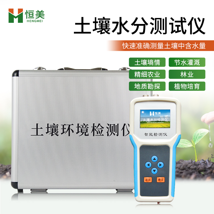 恒美土壤水分温度测量仪HM-SW