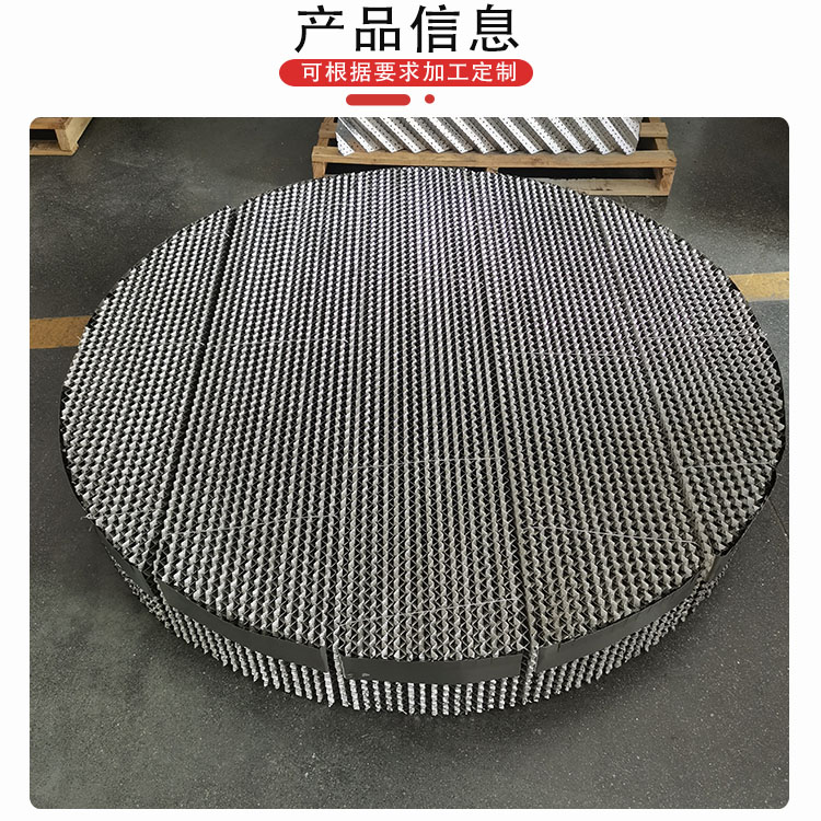 科隆填料金属孔板波纹在抗生素类制药行业的应用 分离效果提升350Y