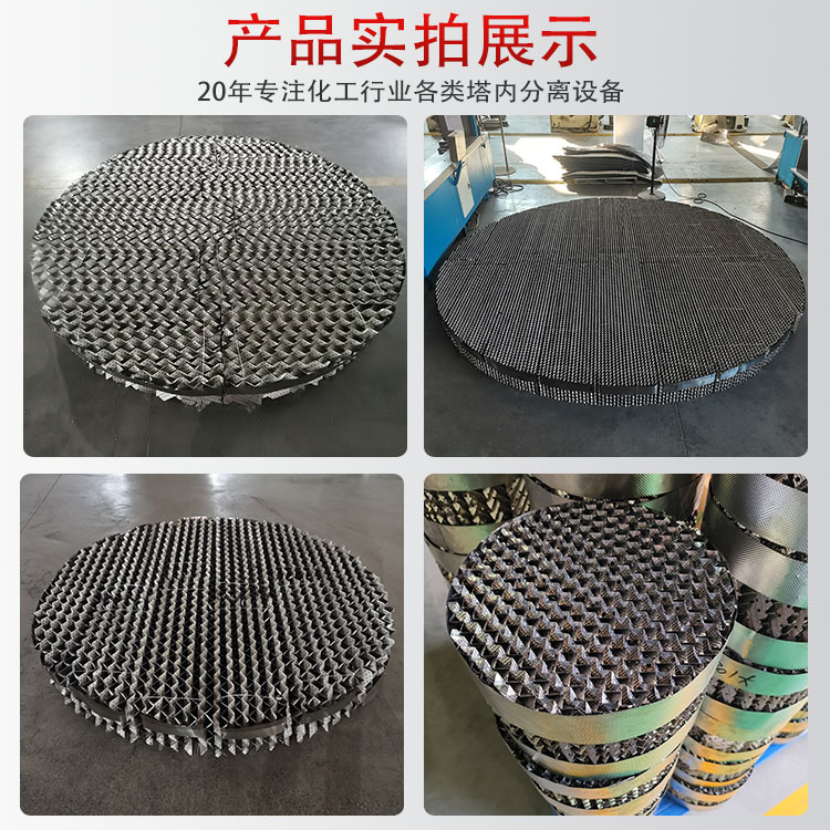 科隆填料金属孔板波纹在抗生素类制药行业的应用 分离效果提升350Y