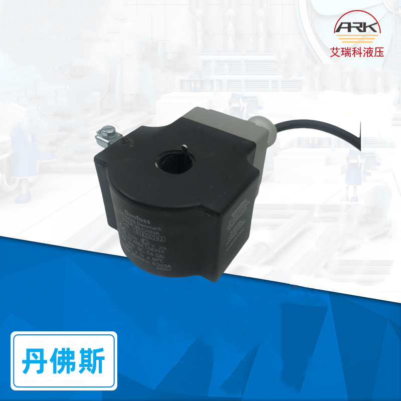 018z6592DANFOSS丹佛斯电磁阀线圈coil现货出售018Z8586 替代 018Z6592