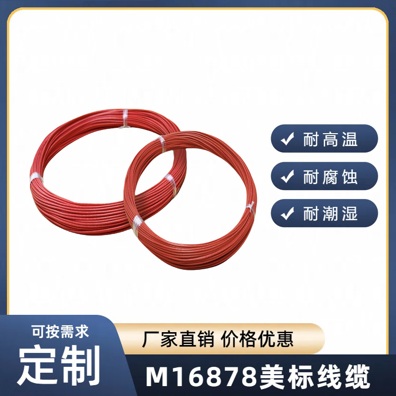 MIL-W-16878/24 ߵ£ߣķϩM16878