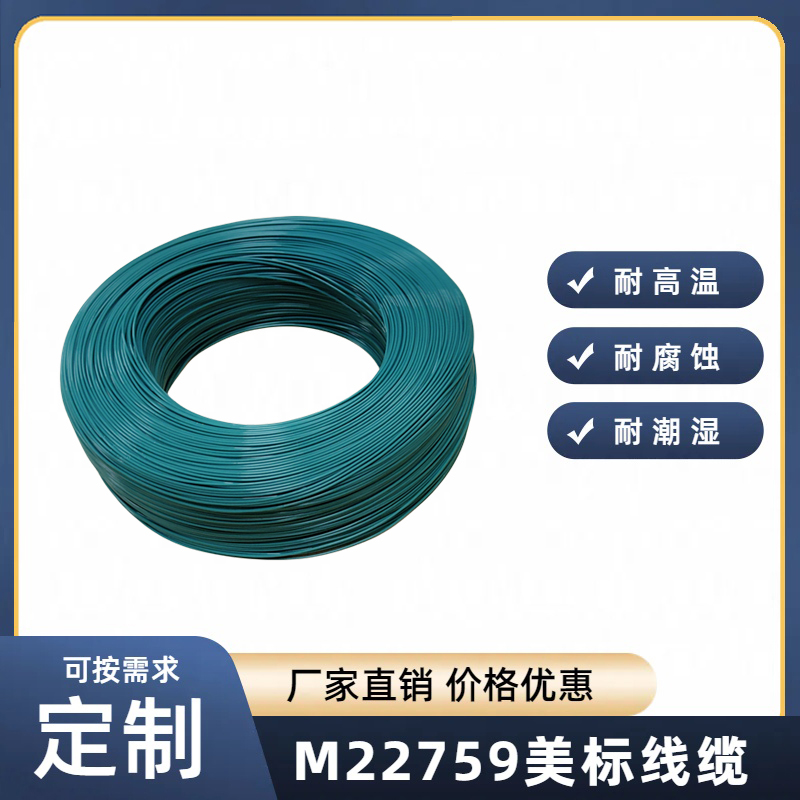 MIL-W-22759 ߵ£ߣķϩM22759