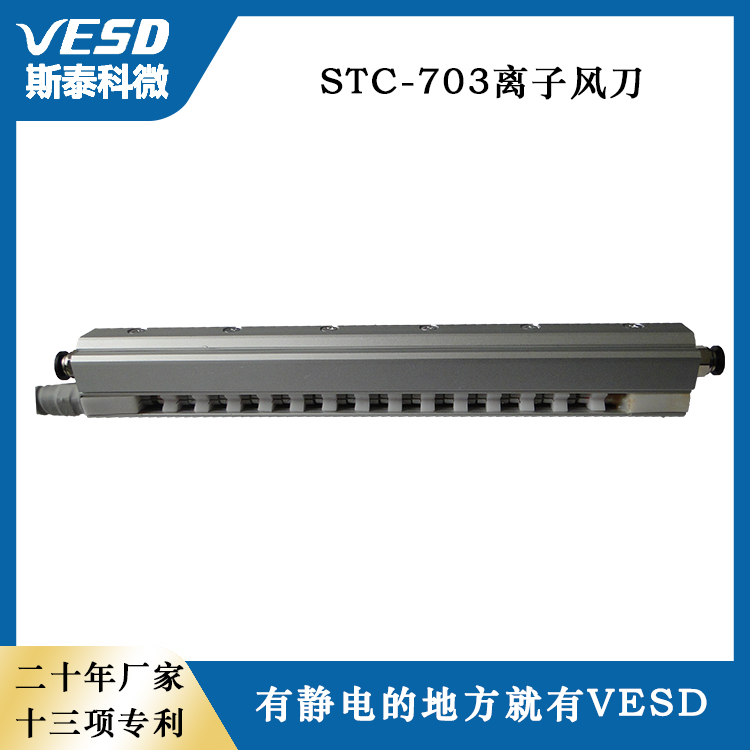 VESDʳӷ絶ӦʽSTC-703