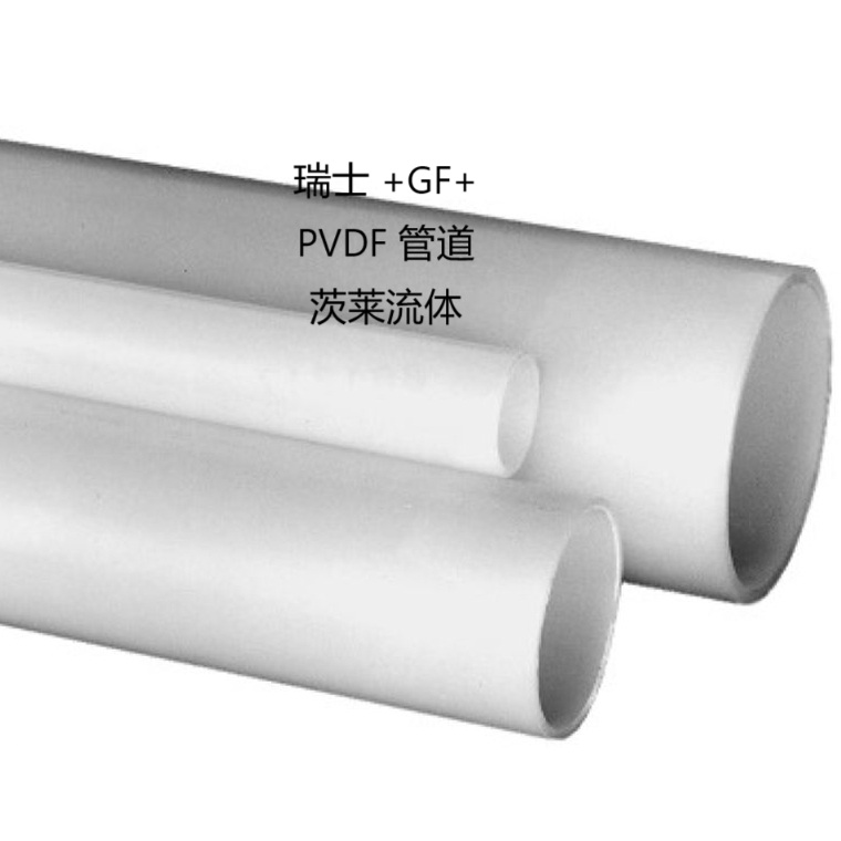 ʿ +GF+   PVDF ܵ