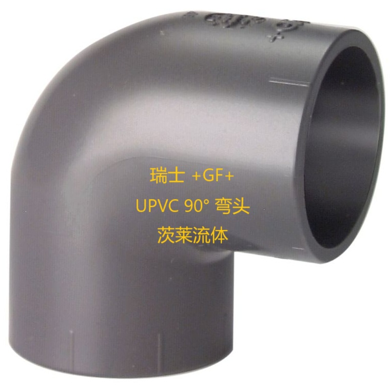 ʿ +GF+   UPVC 90ͷ