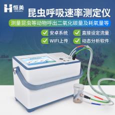 恒美昆虫呼吸速率测定仪HM-KC