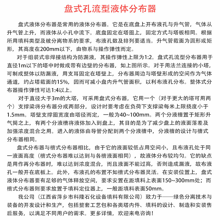 科隆塔内件生产不锈钢盘式孔流型液体分布器 槽式气液分布装置DN5000