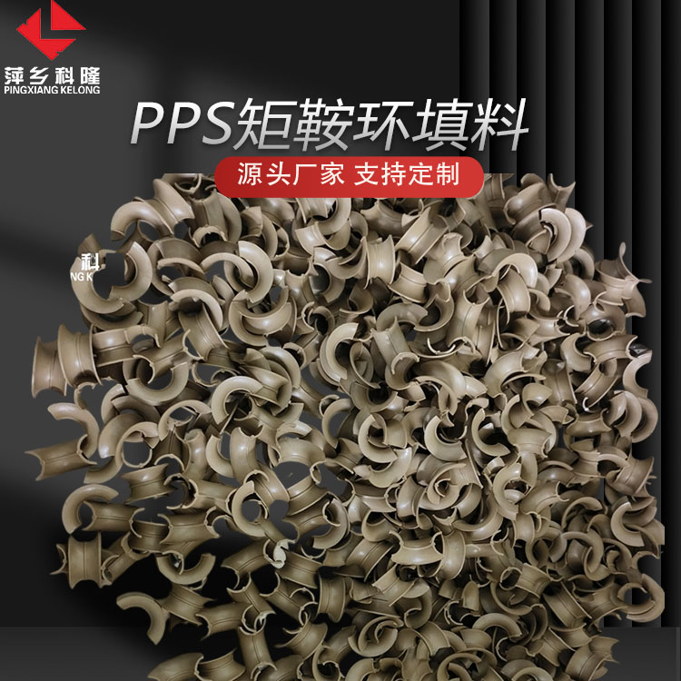 科隆填料在聚乙烯醇项目醋酸装置中的运用PPS鲍尔环和矩鞍环