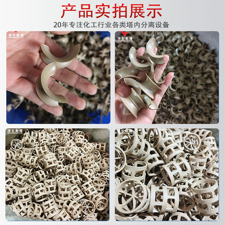 科隆填料在聚乙烯醇项目醋酸装置中的运用PPS鲍尔环和矩鞍环