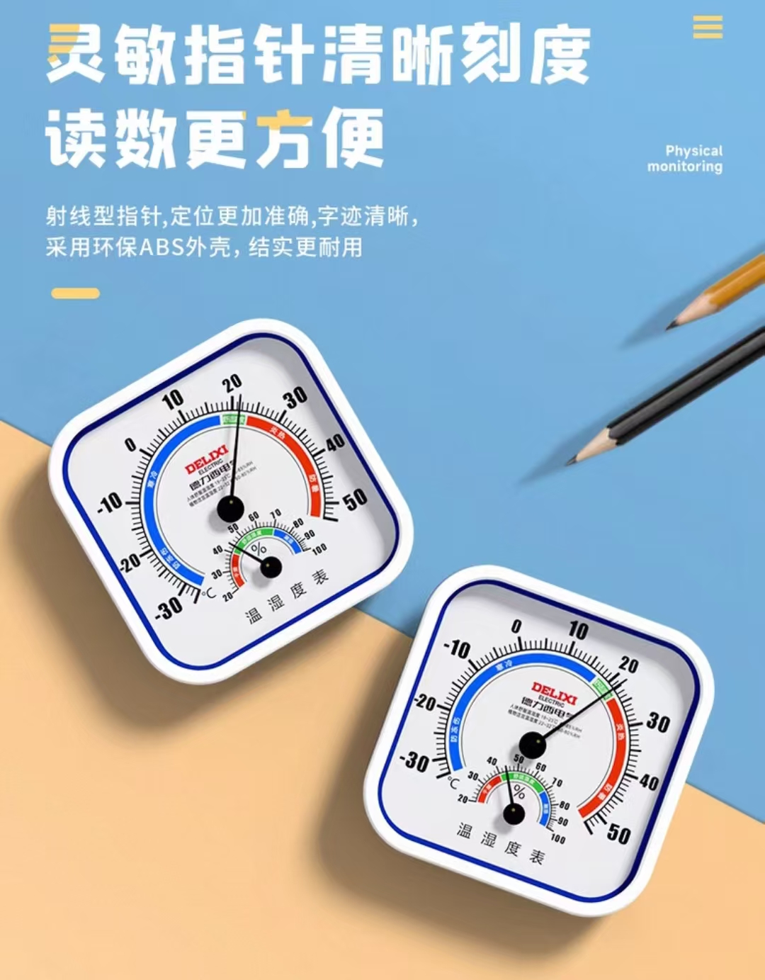 指针式温湿度计圆八角温湿度计