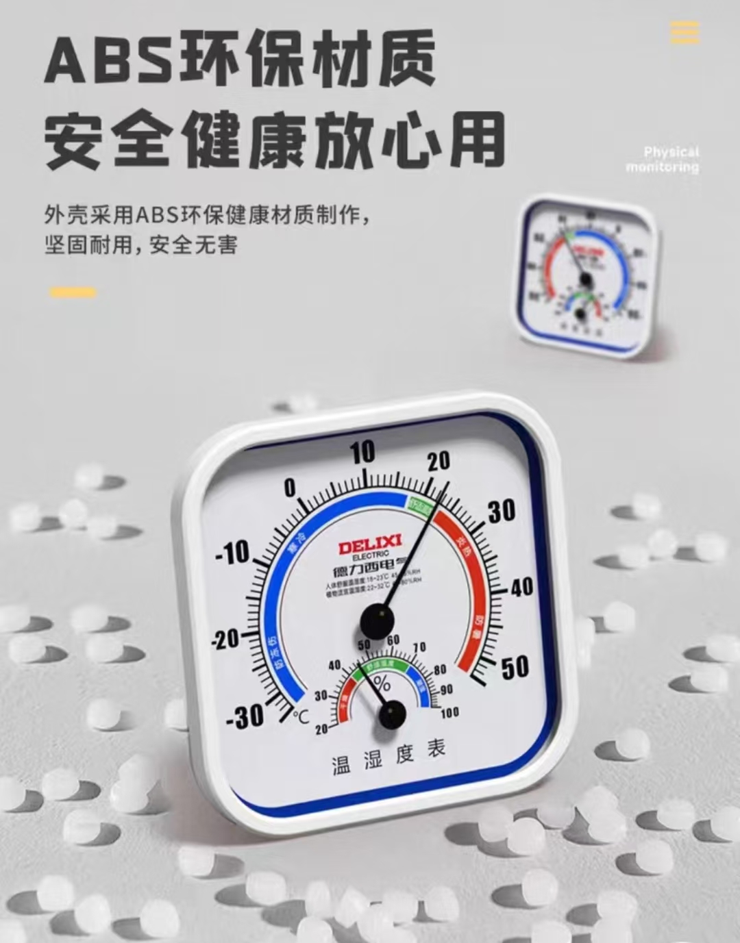 指针式温湿度计圆八角温湿度计