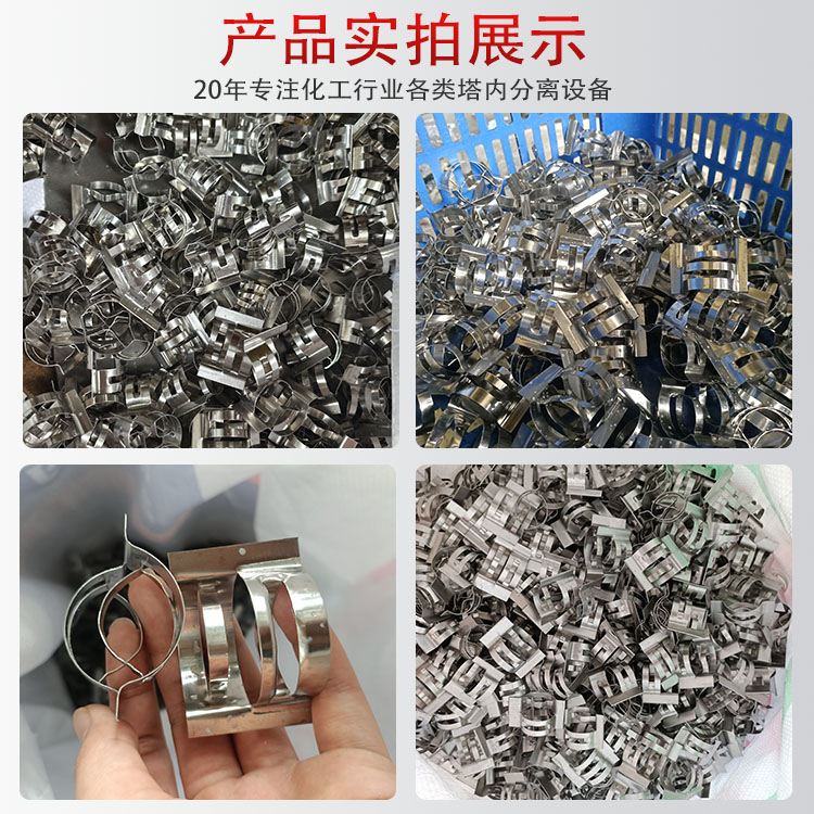 科隆填料金属不锈钢共轭环在精细化工精馏塔中的应用DN25/38