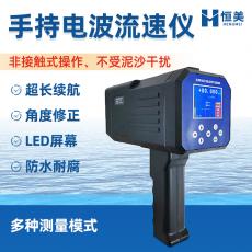 恒美手持式电波流速仪HM-DLS