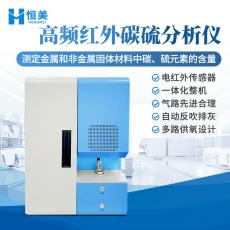 恒美高频红外碳硫分析仪HM-CS