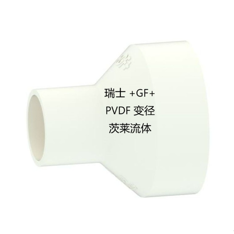ʿ +GF+  PVDF侶