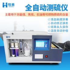 恒美一体化快速自动测硫仪HM-CS20