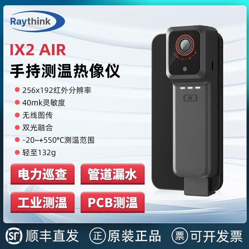 RaythinkֻIX2 AIR
