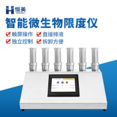 恒美微生物限度检验仪HM-WX6G