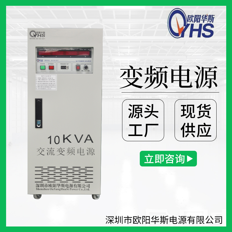ŷ˹220V50HZת220V60HZ10KVAѹƵԴ|10KWƵѹOYHS-9810
