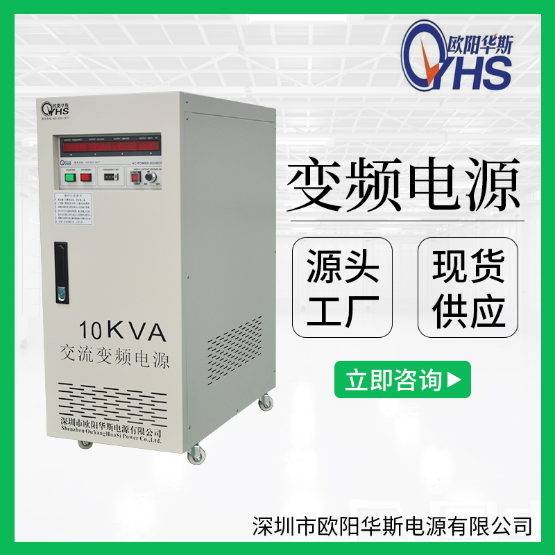 ŷ˹220V50HZת220V60HZ10KVAѹƵԴ|10KWƵѹOYHS-9810