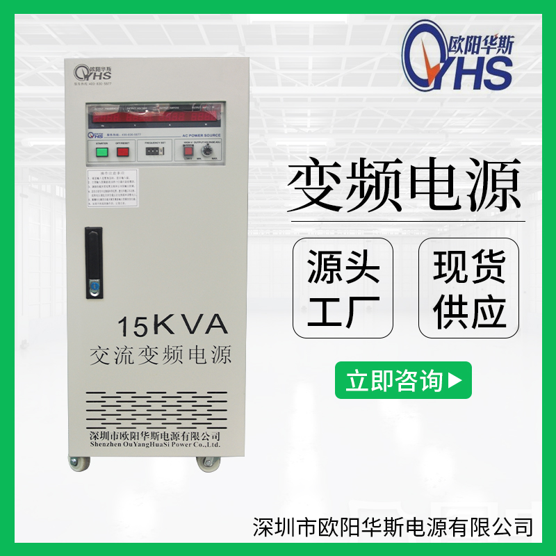 ŷ˹220V50HZת220V60HZ15KVAѹƵԴ|15KWƵѹOYHS-9815