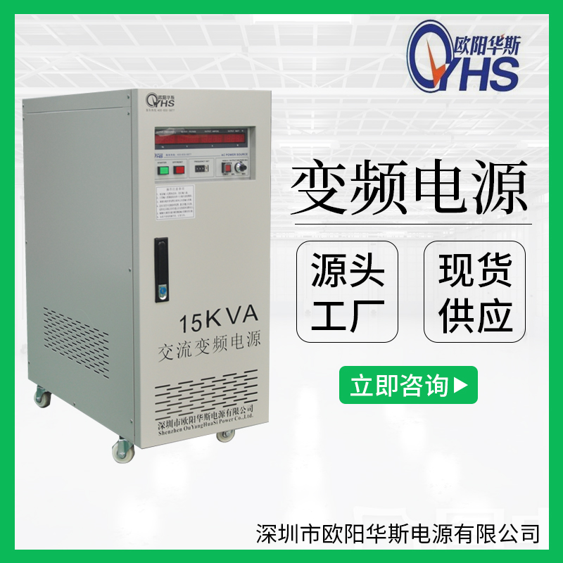 ŷ˹220V50HZת220V60HZ15KVAѹƵԴ|15KWƵѹOYHS-9815