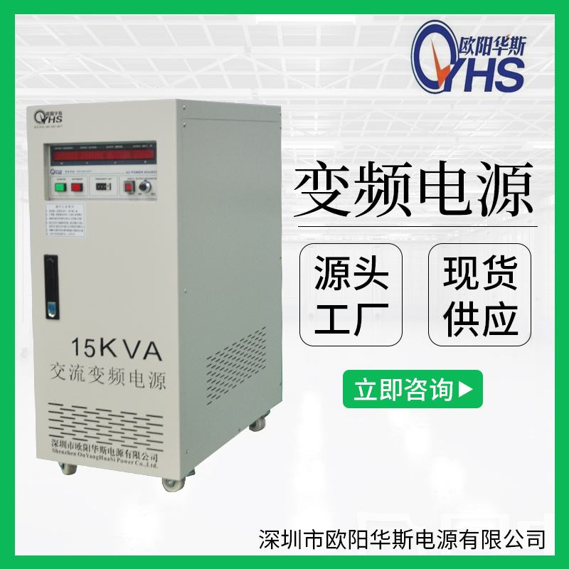ŷ˹220V50HZת220V60HZ15KVAѹƵԴ|15KWƵѹOYHS-9815