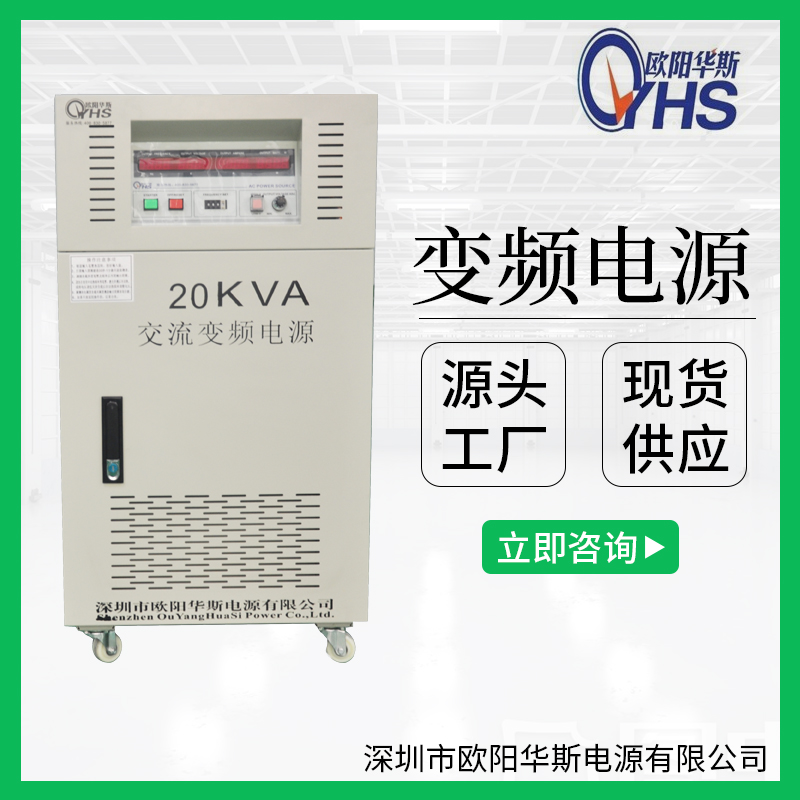 ŷ˹20KVAѹƵ|20KWƵѹ|20000WƵԴ220V60HZOYHS-98820