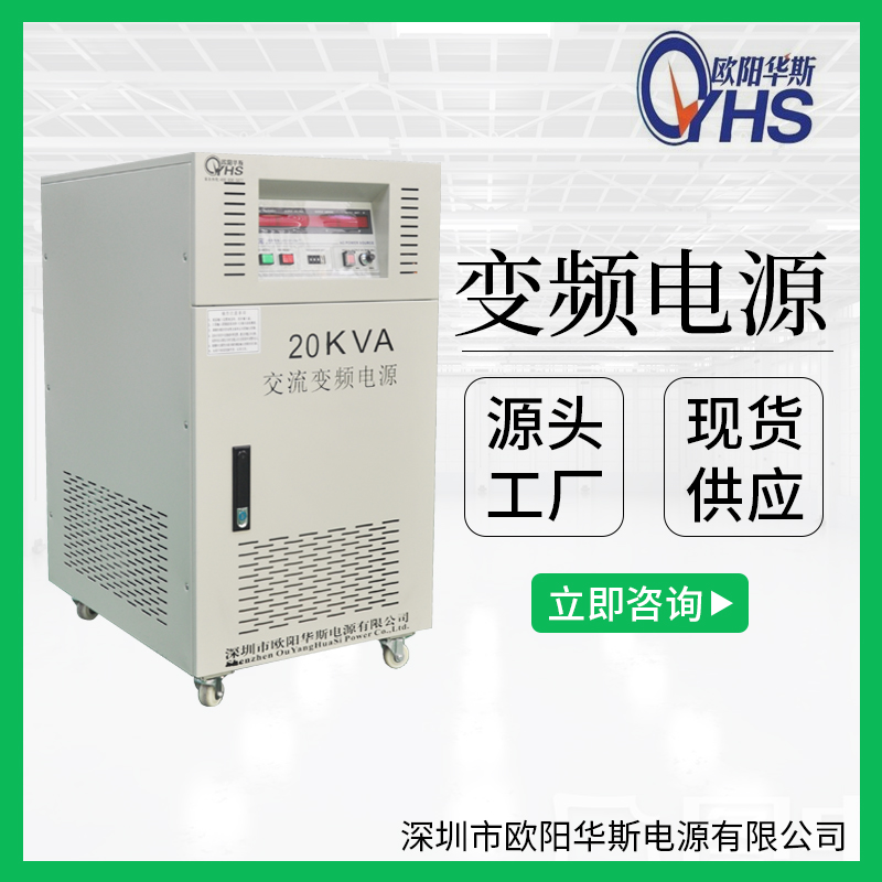 ŷ˹20KVAѹƵ|20KWƵѹ|20000WƵԴ220V60HZOYHS-98820