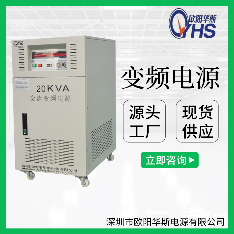ŷ˹20KVAѹƵ|20KWƵѹ|20000WƵԴ220V60HZOYHS-98820