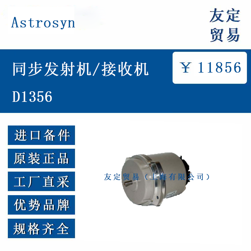 Astrosyn ŷ޽ ͬ/ջD1356