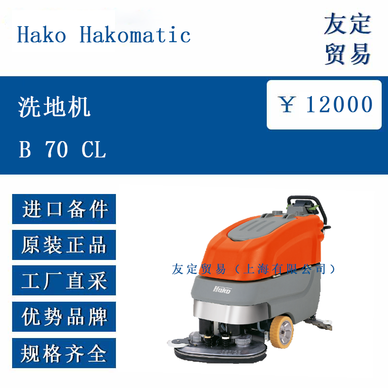 Hako Hakomaticŷ޽ ϴػB 70 CL