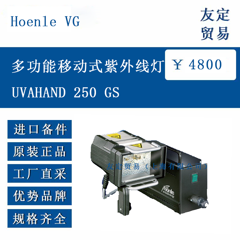 Hoenle VGŷ޽ ๦ƶʽߵUVAHAND 250 GS