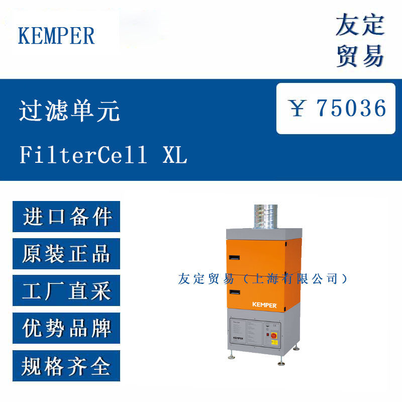 KEMPER ŷ޽ ˵ԪFilterCell XL
