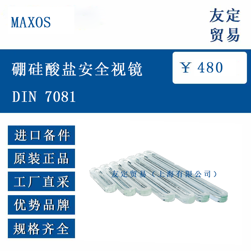 MAXOS ŷ޽ DIN 7081ΰȫӾDIN 7081 