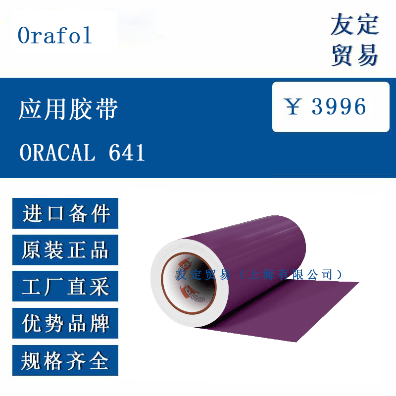 Orafol ŷ޽ ӦýORACAL 641