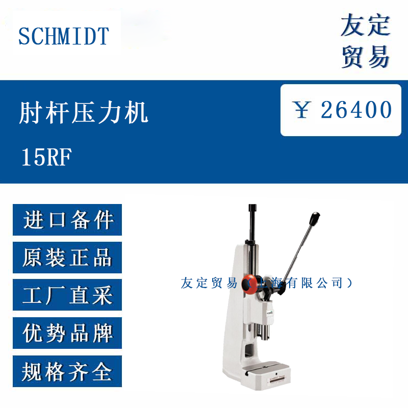 SCHMIDT ŷ޽ ѹ15RF