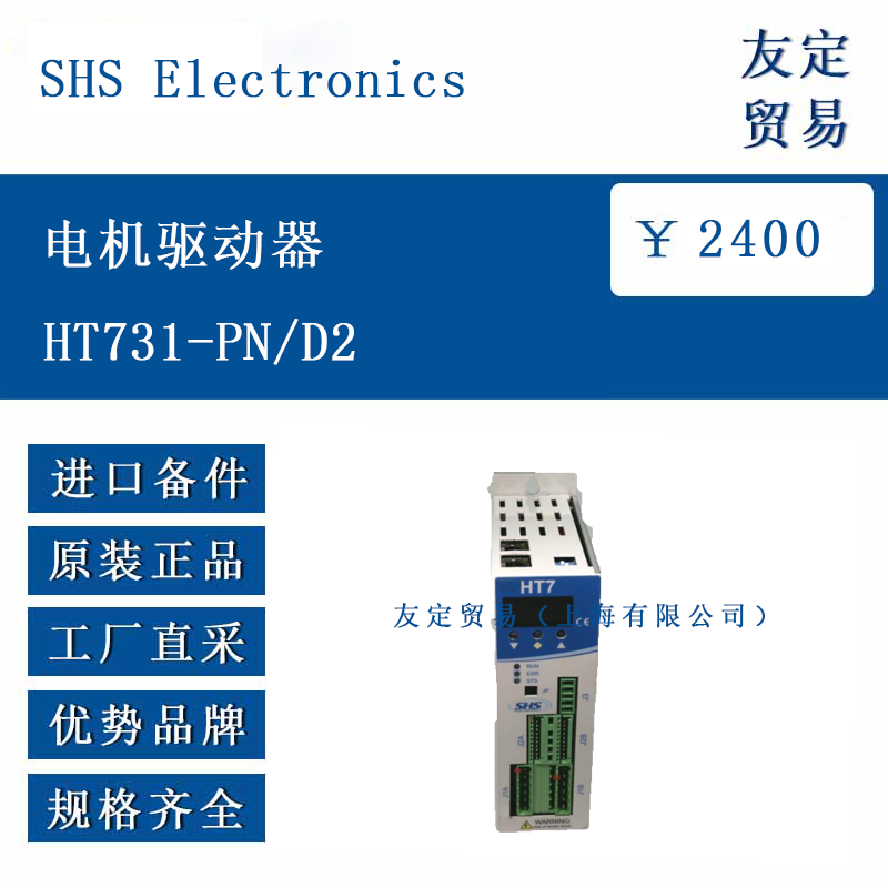 SHS Electronicsŷ޽ HT731-PN/D2