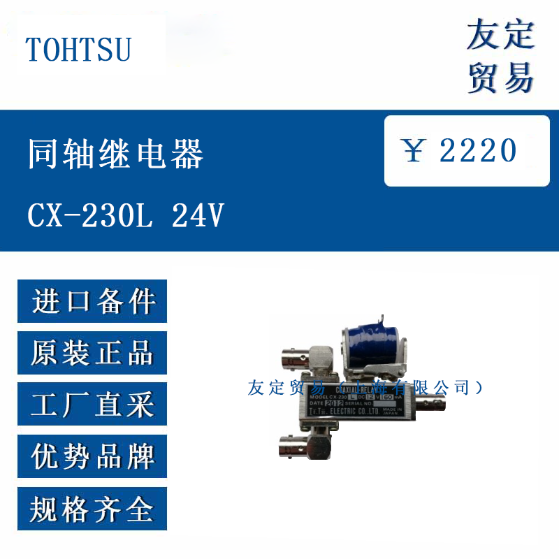 TOHTSU ŷ޽ ̵ͬCX-230L 24V