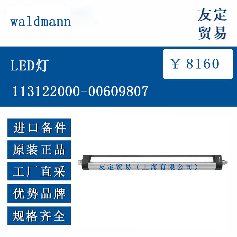 waldmann ŷ޽ LED113122000-00609807