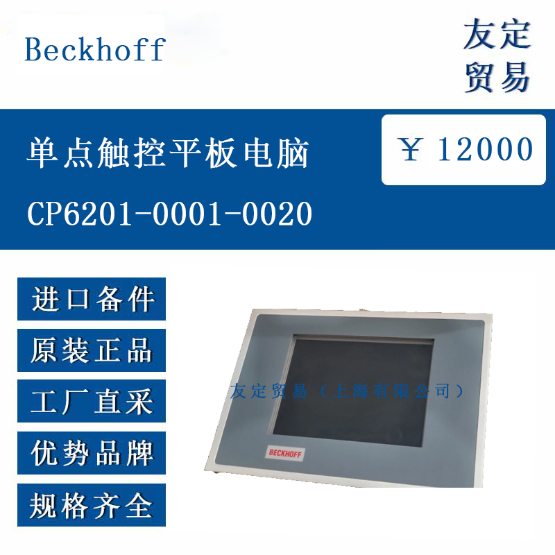 Beckhoff ŷ޽ 㴥ƽCP6201-0001-0020