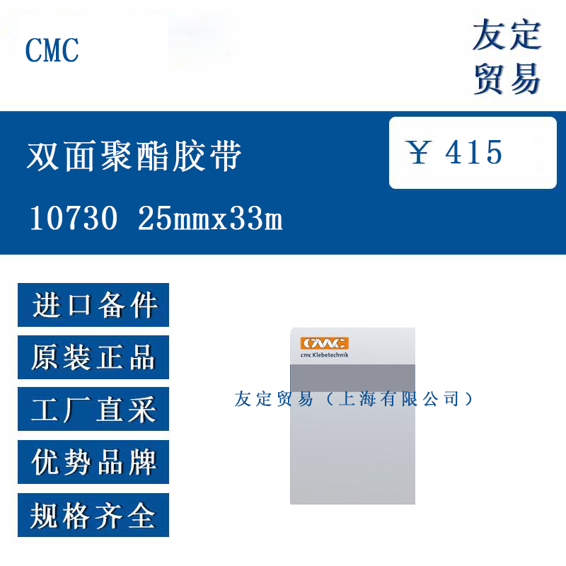 CMC ŷ޽ ˫10730 25mmx33mm