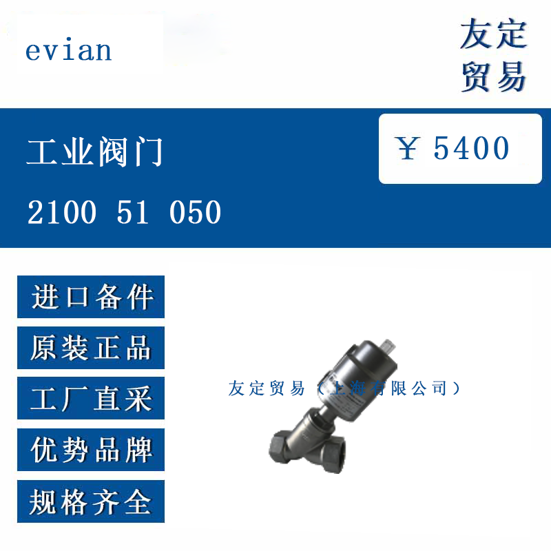evianŷ޽ ҵ2100 51 050